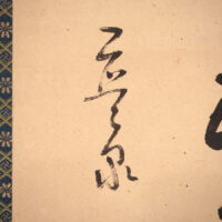 【杉谷雪樵】 13779 若書き 掛軸 日本画 芭蕉の図 合箱 紙本 人物図 熊本 肥後 雲谷派 在銘の画像4