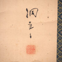 【杉谷雪樵】 13779 若書き 掛軸 日本画 芭蕉の図 合箱 紙本 人物図 熊本 肥後 雲谷派 在銘の画像7