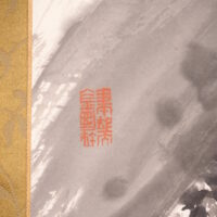 【河上鴻立】 13814 掛軸 日本画 「墨梅之図」 共箱 紙本 風景図 熊本 肥後 天草 在銘の画像11