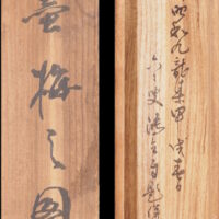 【河上鴻立】 13814 掛軸 日本画 「墨梅之図」 共箱 紙本 風景図 熊本 肥後 天草 在銘の画像15