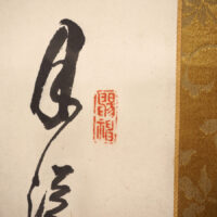 【河上鴻立】 13814 掛軸 日本画 「墨梅之図」 共箱 紙本 風景図 熊本 肥後 天草 在銘の画像4