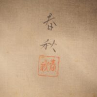 【松山春秋】 13816 掛軸 日本画 「雲龍」 共箱 絹本 花鳥図 師堅山南風 水上泰生 熊本 肥後 在銘の画像5